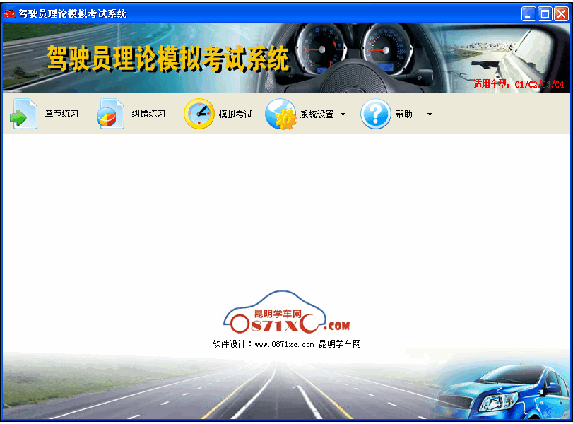 驾驶员理论模拟考试系统