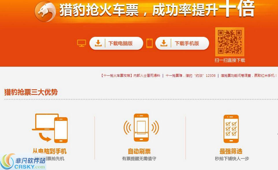 猎豹春运抢票软件