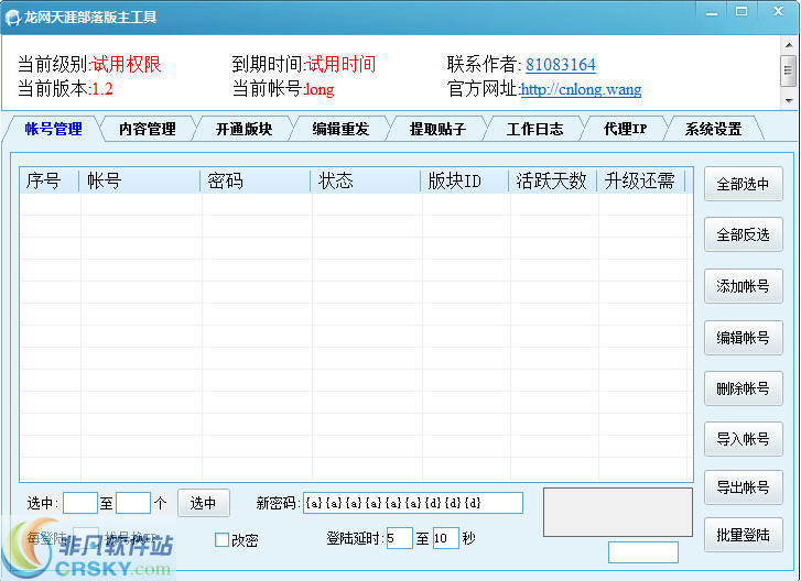 龙网天涯部落版主工具