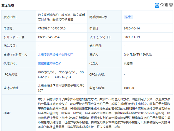字节跳动发明专利