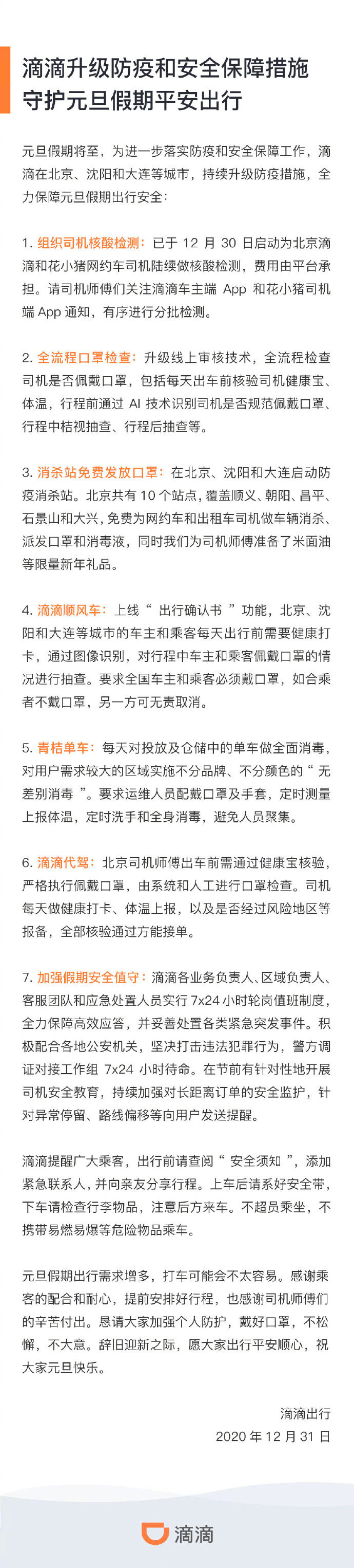 滴滴、花小猪及快的即日起暂停黑河市内及跨城服务