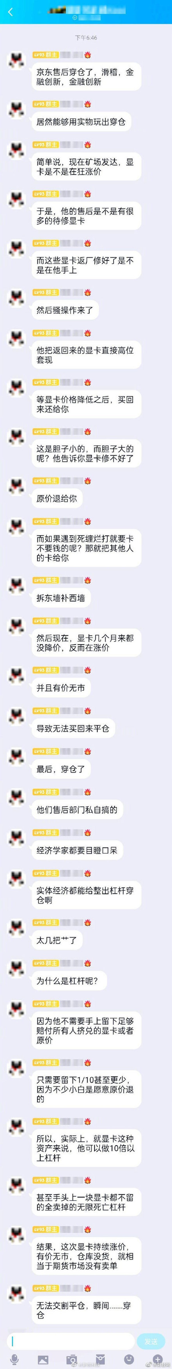 网友分析京东显卡穿仓（图源网络）