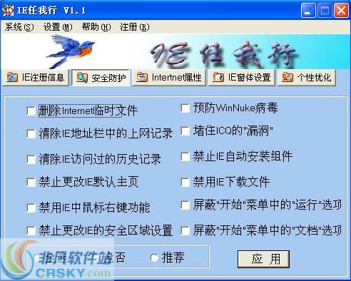 IE任我行
