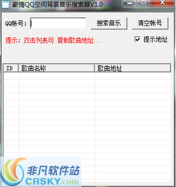 豪情QQ空间背景音乐搜索器