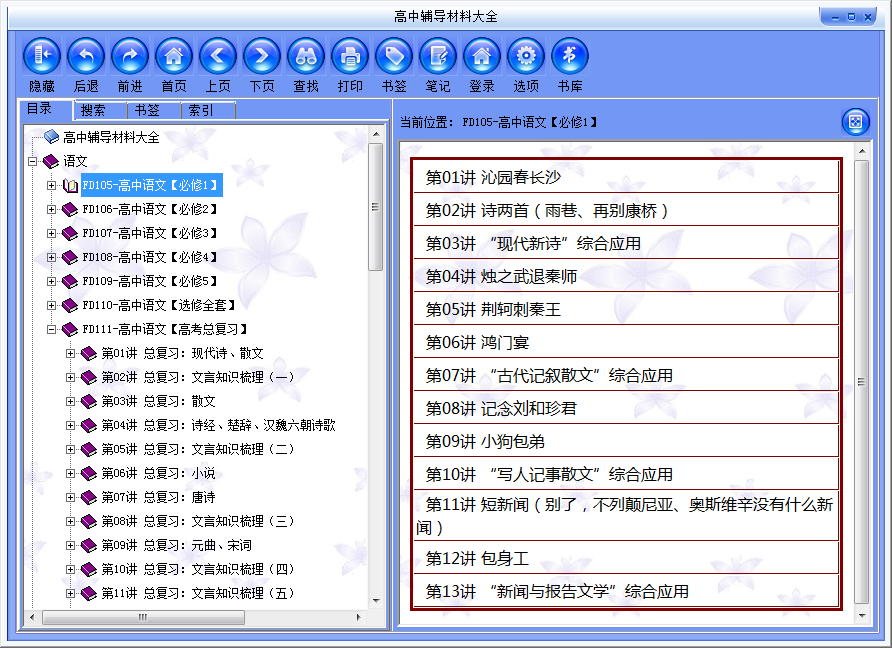 高中辅导材料大全