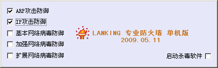 火炬防火墙