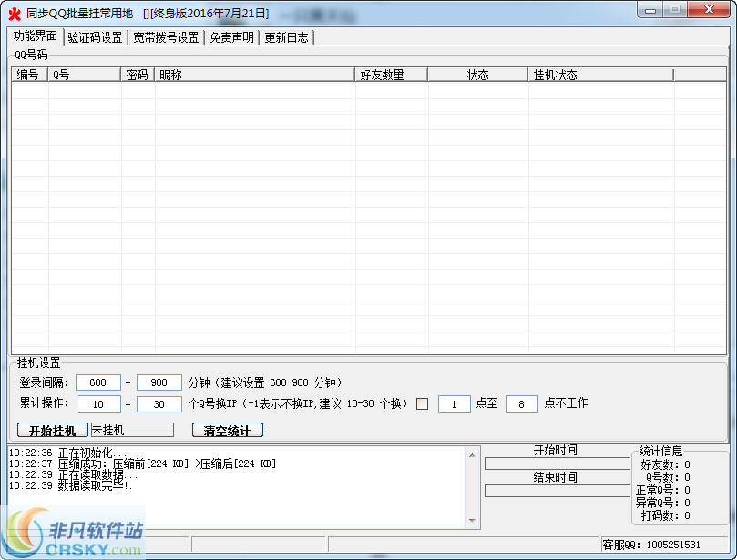 同步QQ批量挂常用地软件