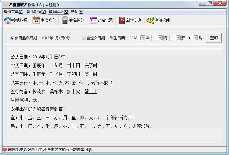 恒立名宝宝取名软件