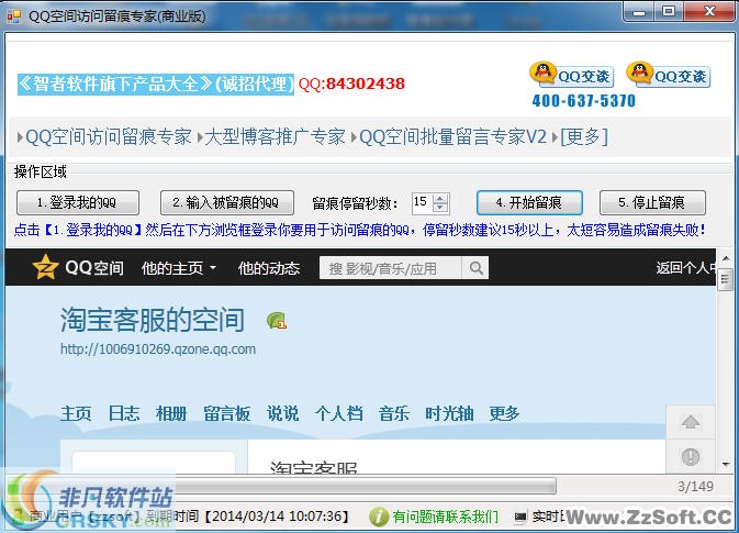QQ空间访问留痕专家