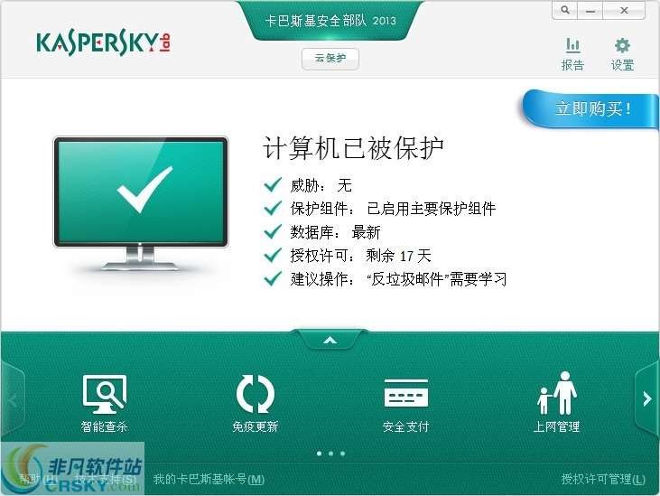 卡巴斯基安全部队