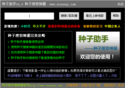 万能种子搜索器