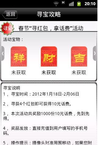 AR寻宝