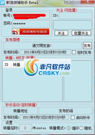 新浪微博活动助手