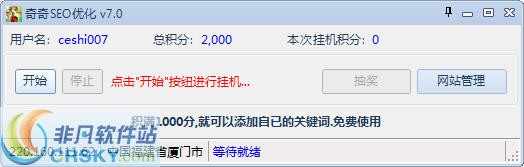 奇奇百度SEO优化软件