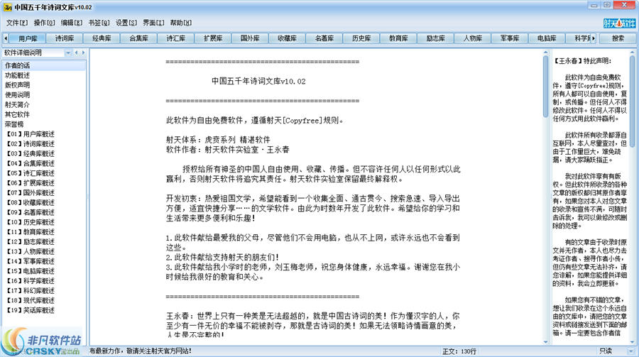 中国五千年诗词文库