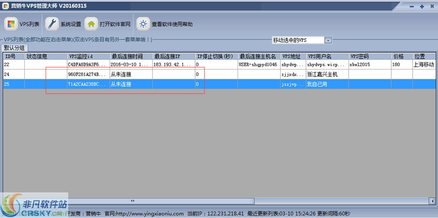 营销牛VPS管理大师