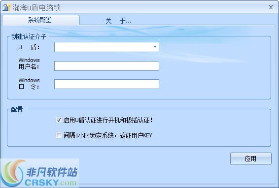 瀚海U盾电脑锁