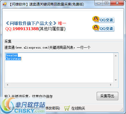 问雄速卖通关键词商品数量采集软件