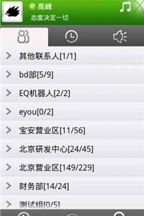 35EQ企业即时通讯软件