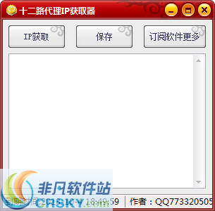 十二路代理IP获取器