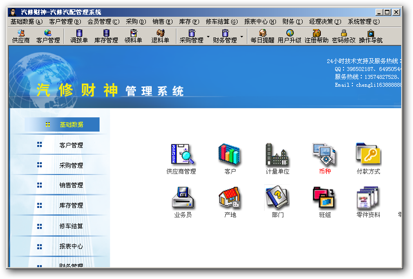 汽修财神汽修汽配软件