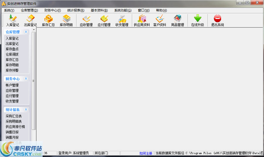 实创进销存管理软件