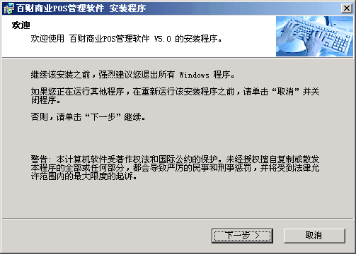 百财商业POS管理软件