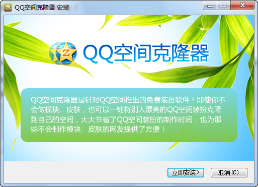 qq空间皮肤克隆器