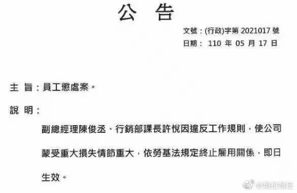 结果来了？技嘉中高层现重大人事变动 董事长引咎辞职