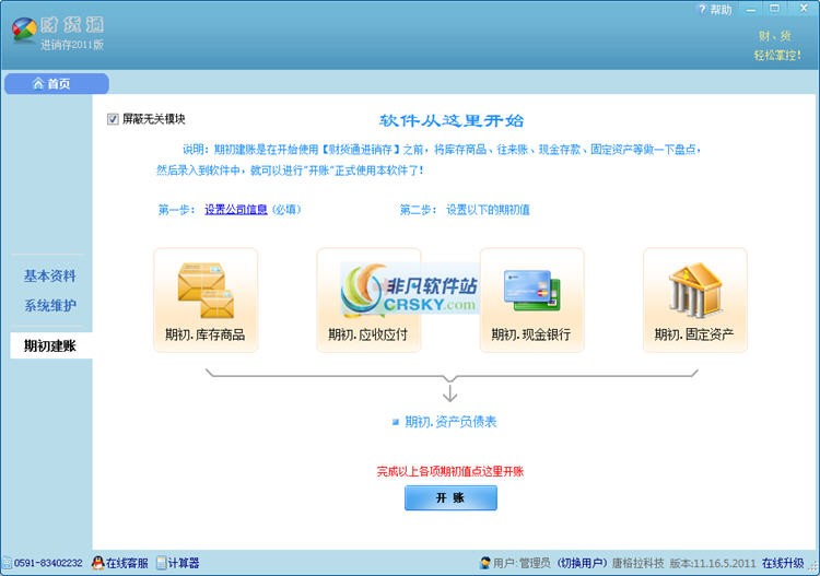 财货通进销存软件