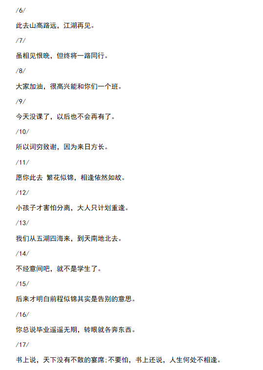 大学毕业美好祝愿寄语素材