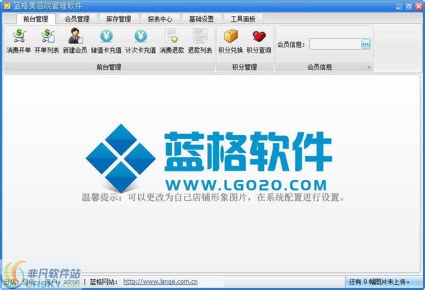 蓝格美容院经营管理软件