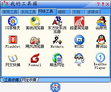 我的工具箱