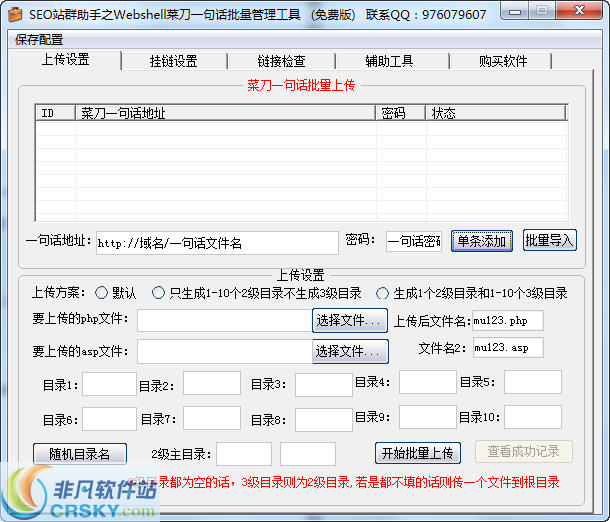WebShell菜刀一句话批量管理工具