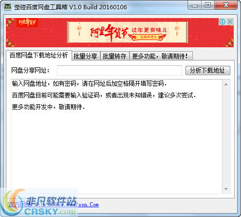 歪碰百度网盘工具箱