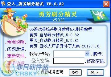 勇芳自动刷分精灵
