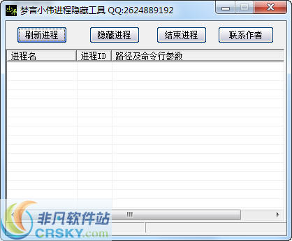 梦言小伟进程隐藏工具