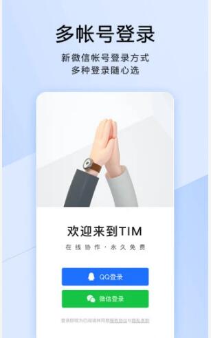 腾讯TIM