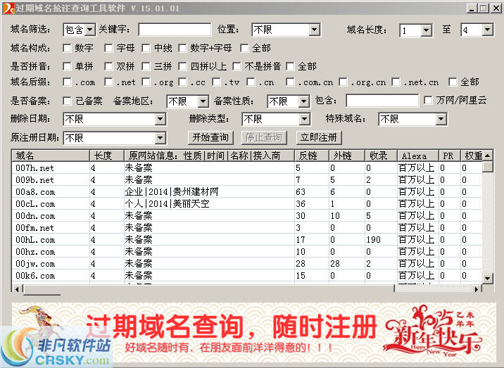 欣诚过期域名抢注查询工具软件