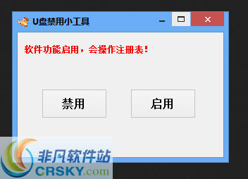天天U盘禁用小工具