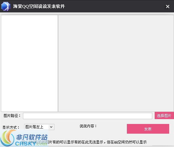 海棠QQ空间说说发表软件