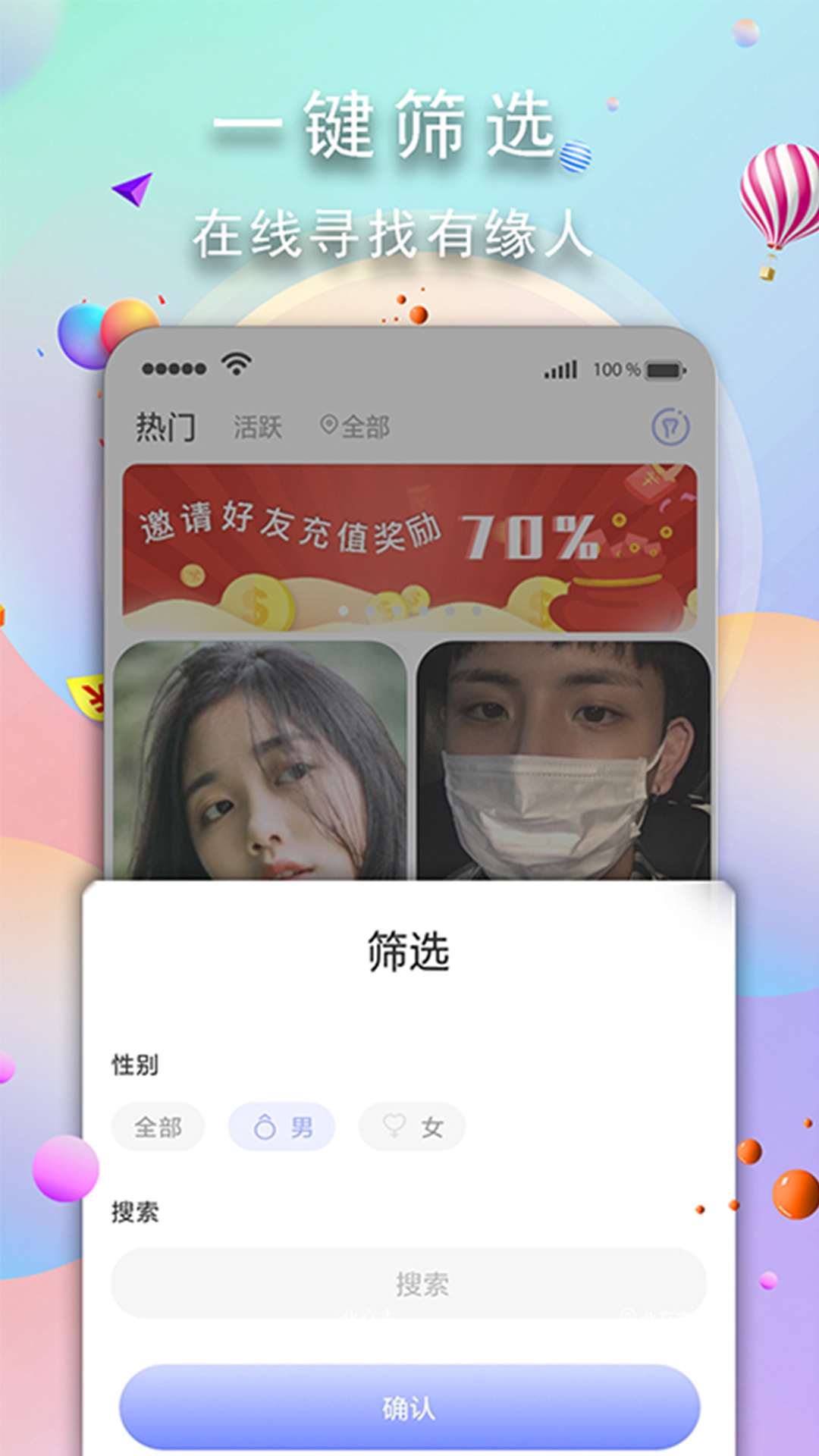 YuTu交友
