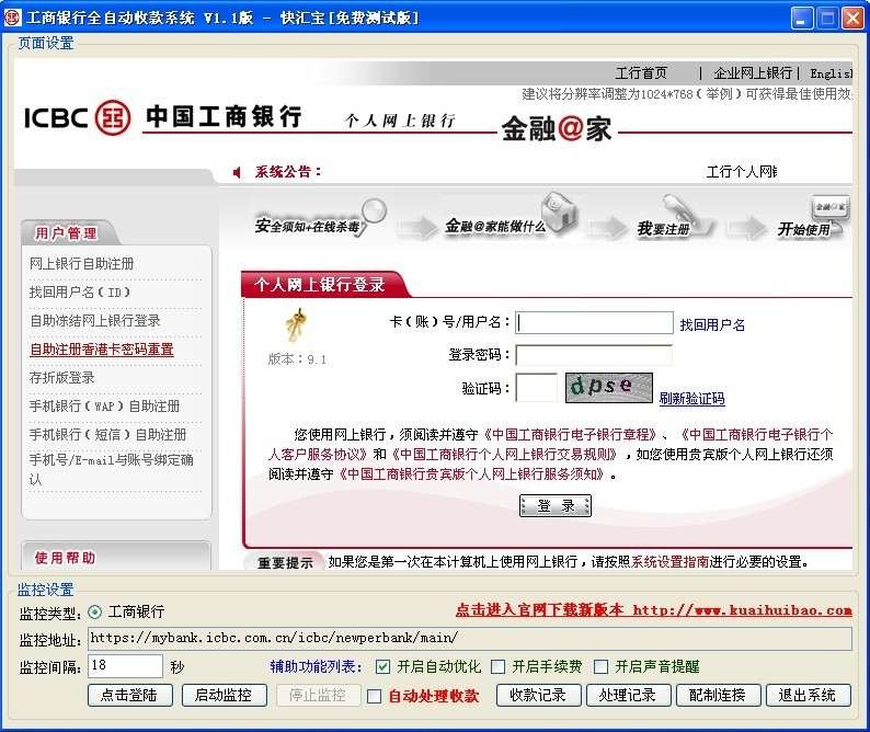 快汇宝-工行全自动收款系统