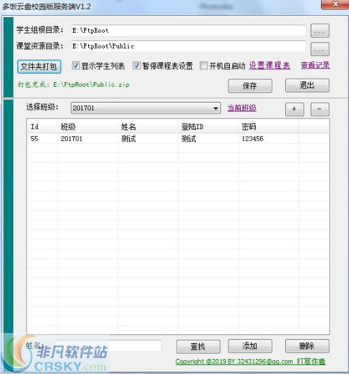 多饭云盘校园版