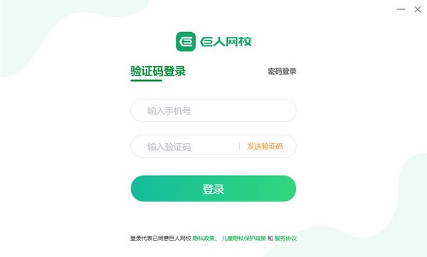 巨人网校客户端