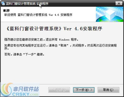 蓝科门窗设计软件