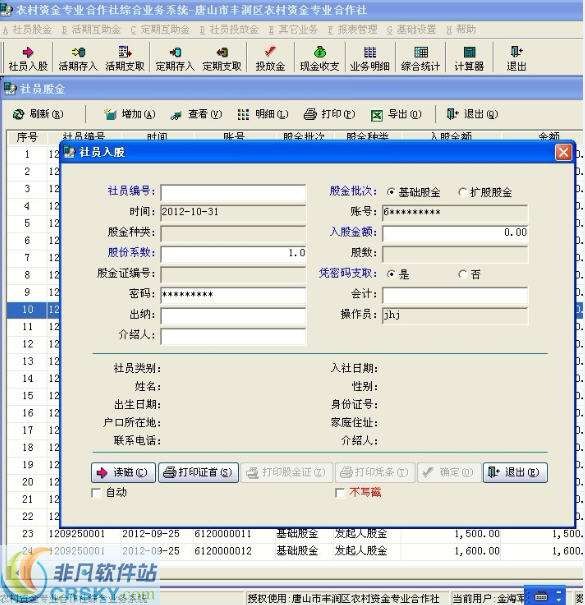 新友农村资金专业合作社综合业务系统