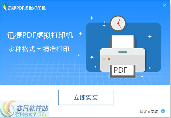 迅捷PDF虚拟打印机