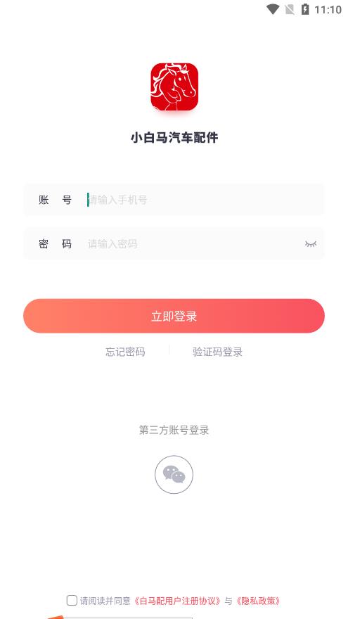 白马配汽车配件购买平台