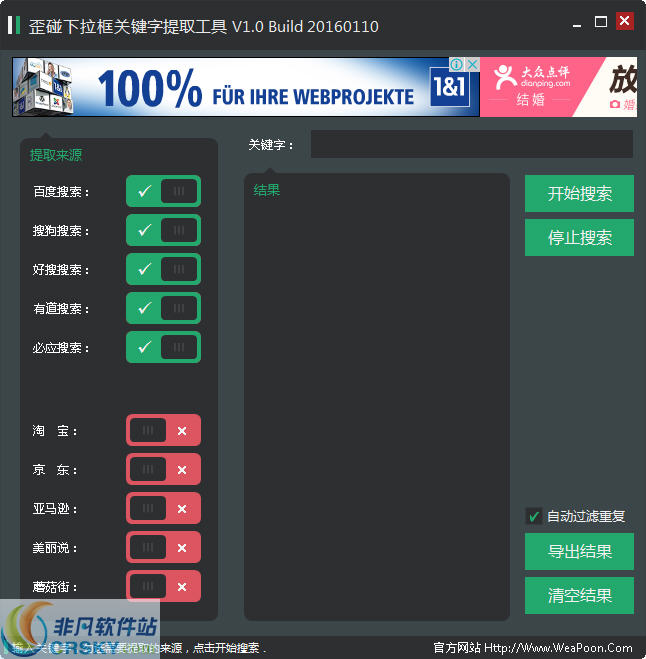 歪碰下拉框关键字提取工具
